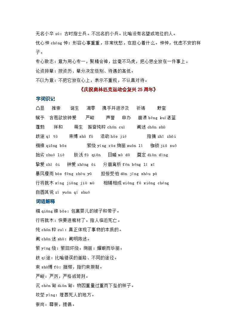 期末语文复习：八年级下第四单元知识点精讲精练（部编版）03