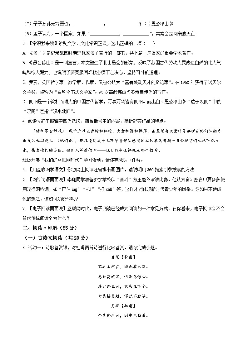 江苏省连云港市灌云县西片2022-2023学年八年级上学期第二次月考语文试题（含解析）第2页