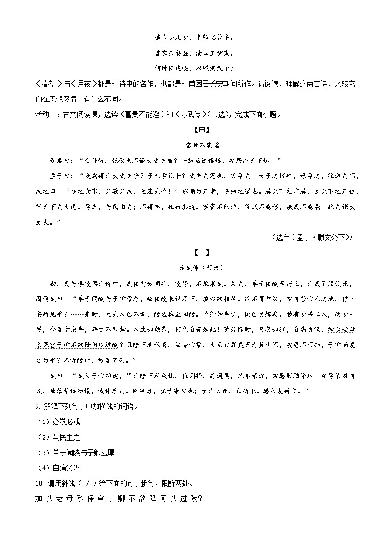 江苏省连云港市灌云县西片2022-2023学年八年级上学期第二次月考语文试题（含解析）第3页