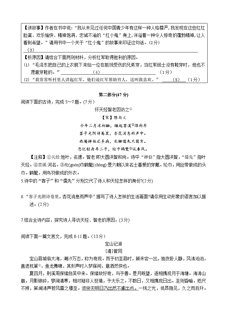 江苏省昆山四校联考2023-2024学年第一学期第一次大单元整合练习（初二语文）第2页