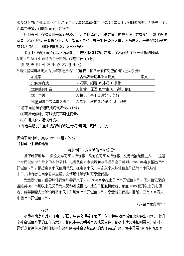 江苏省昆山四校联考2023-2024学年第一学期第一次大单元整合练习（初二语文）第3页