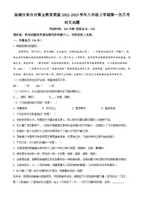 江苏省盐城市东台市第五教育联盟2022-2023学年八年级上学期第一次月考语文试题（含解析）