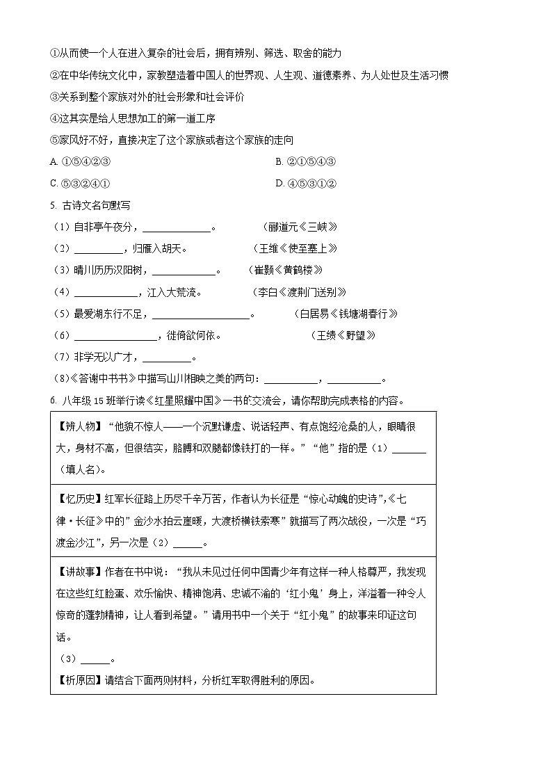 江苏省盐城市东台市第五教育联盟2022-2023学年八年级上学期第一次月考语文试题（含解析）02
