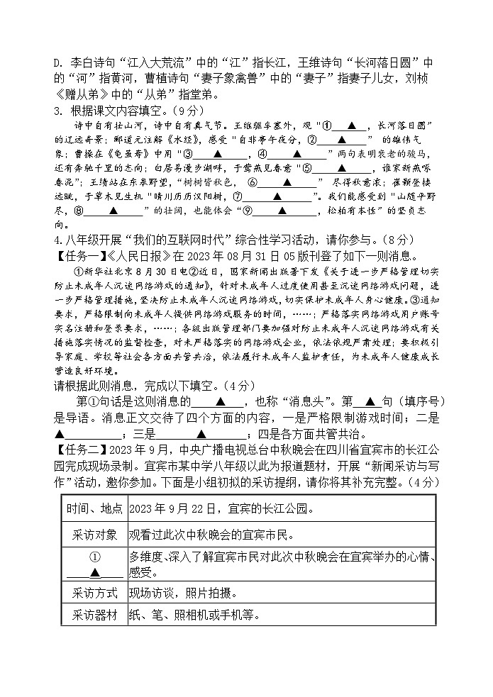 江苏省扬州市直学校2023-2024学年八年级上学期第一次月考语文试题（含答案）第2页