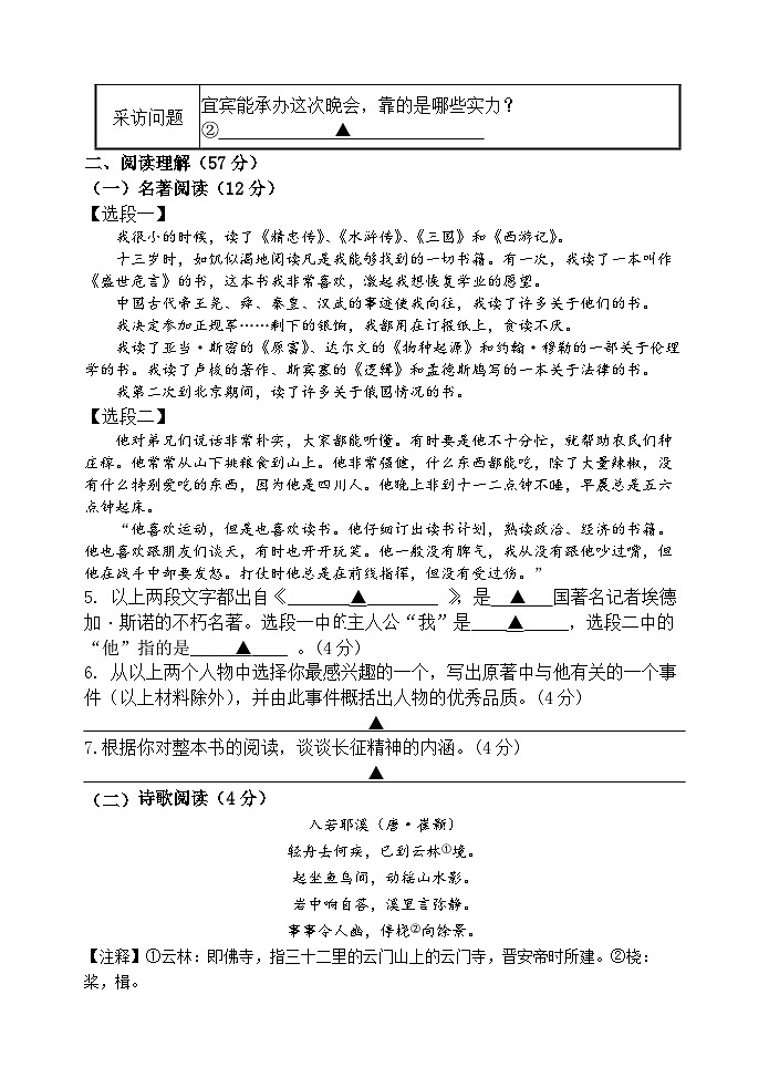 江苏省扬州市直学校2023-2024学年八年级上学期第一次月考语文试题（含答案）第3页