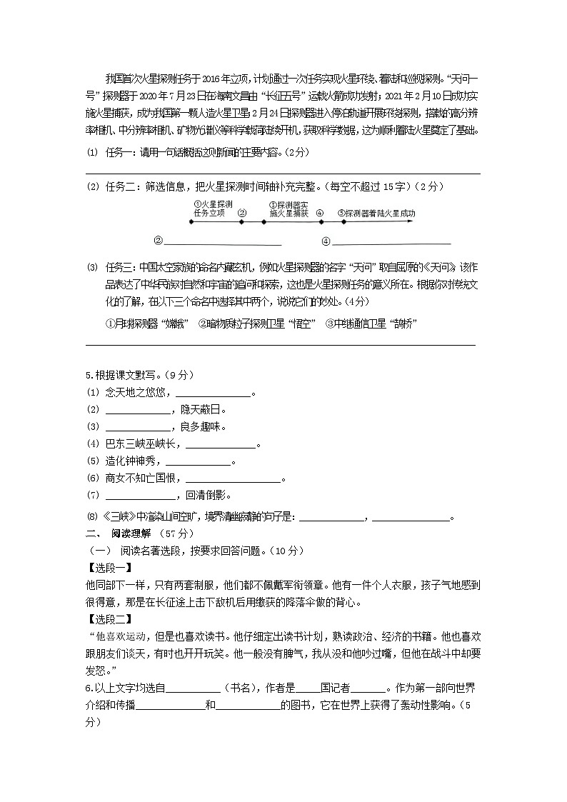 江苏省扬州市江都区八校2023-2024学年八年级上学期第一次月考语文试题（含答案）02