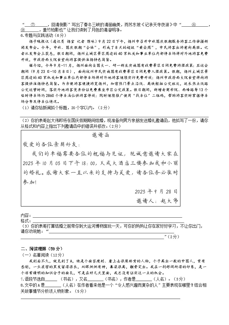 江苏省扬州市邗江区实验学校2023-2024学年八年级上学期第一次月考语文试题（含答案）02