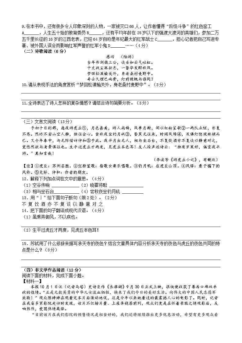 江苏省扬州市邗江区实验学校2023-2024学年八年级上学期第一次月考语文试题（含答案）03