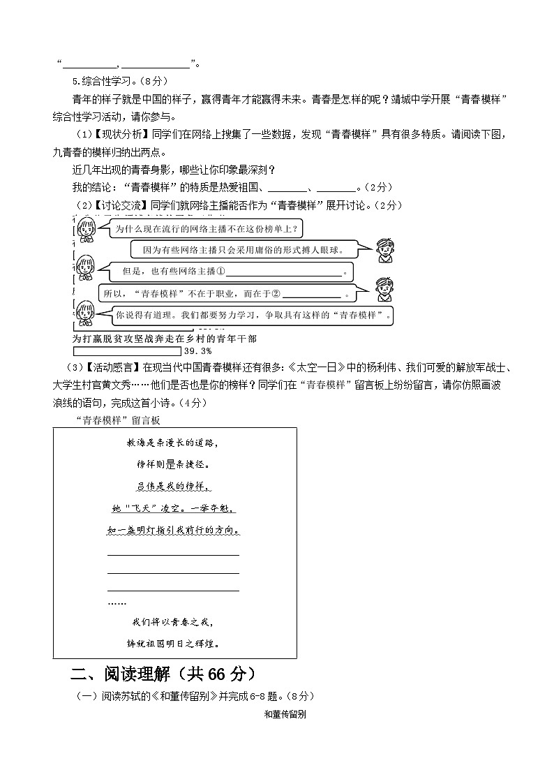 江苏省靖江市靖城中学2023-2024学年八年级上学期第一次月考语文试题（含答案）第2页
