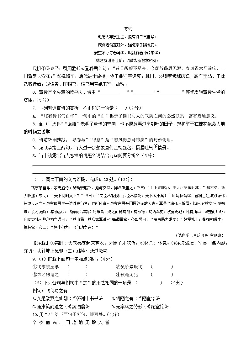 江苏省靖江市靖城中学2023-2024学年八年级上学期第一次月考语文试题（含答案）第3页