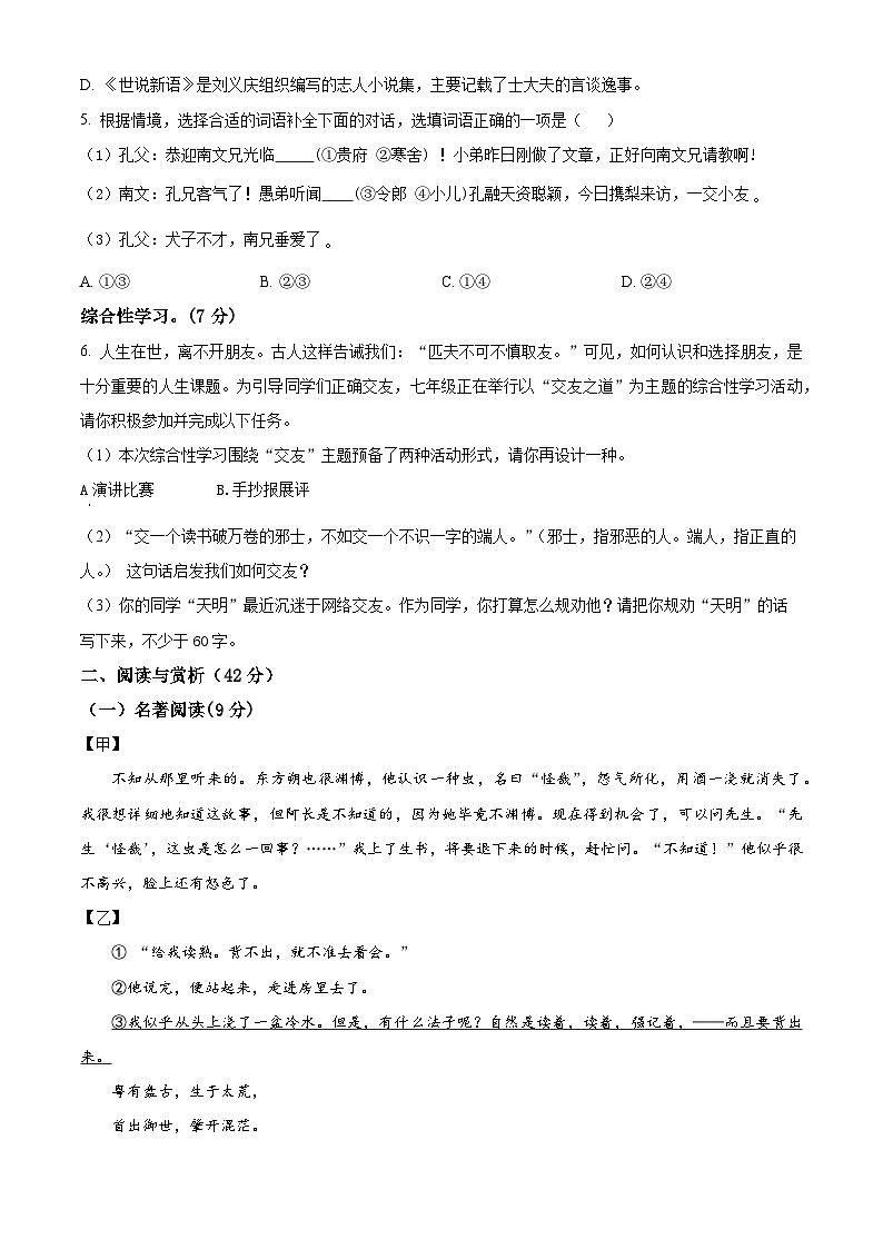 江苏省江阴市华士片2023-2024学年七年级上学期期中考试语文试题（含解析）02