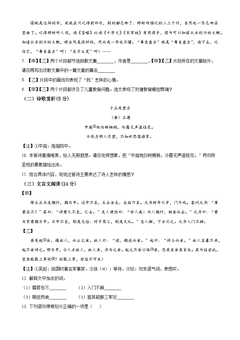 江苏省江阴市华士片2023-2024学年七年级上学期期中考试语文试题（含解析）03