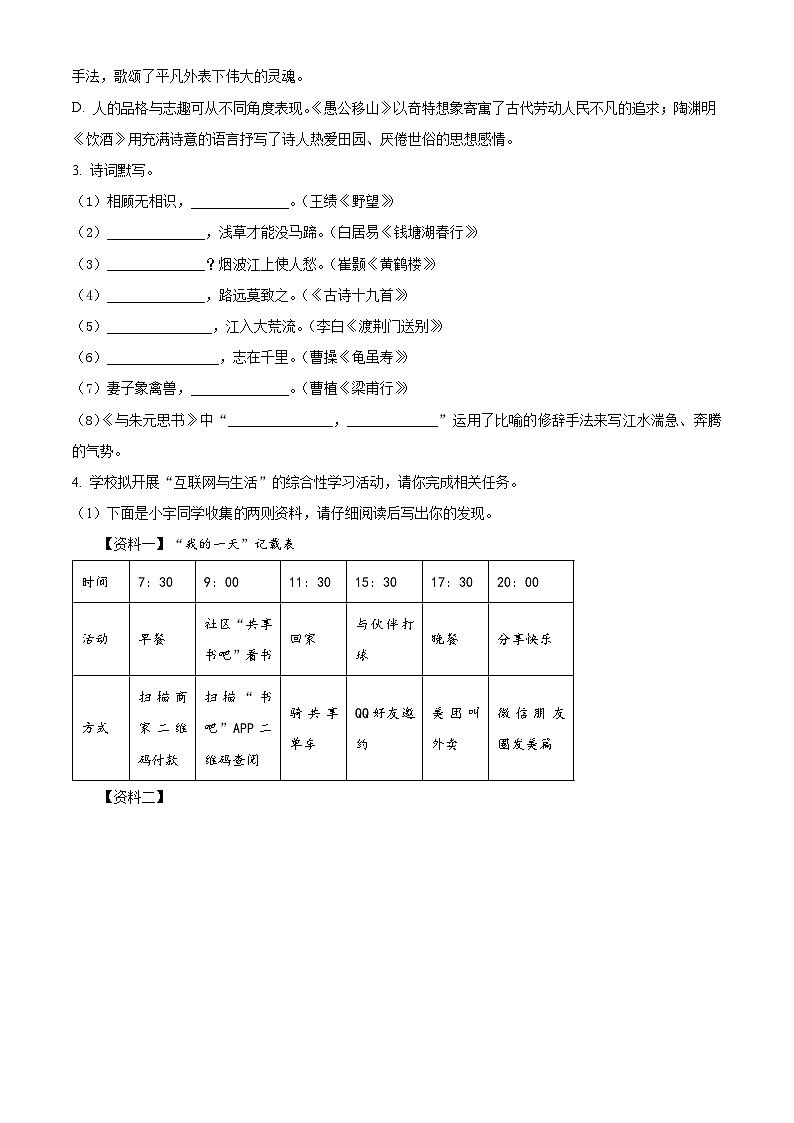 江苏省扬州市江都区八校联谊2022-2023学年八年级上学期第二次月考语文试题（含解析）第2页