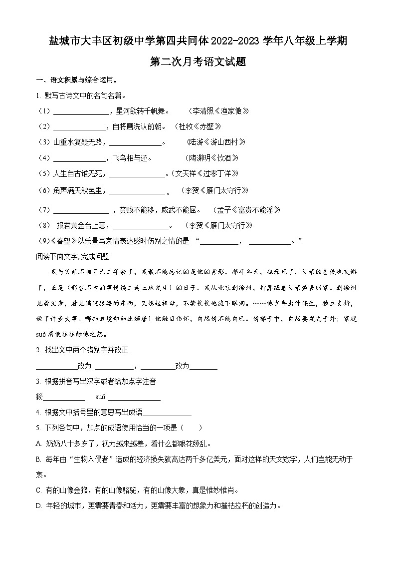 江苏省盐城市大丰区初级中学第四共同体2022-2023学年八年级上学期第二次月考语文试题（含解析）第1页