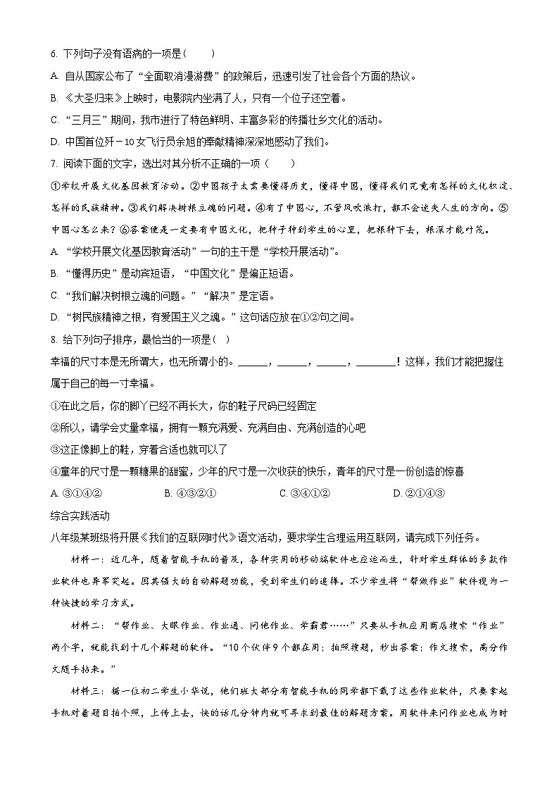 江苏省盐城市大丰区初级中学第四共同体2022-2023学年八年级上学期第二次月考语文试题（含解析）第2页