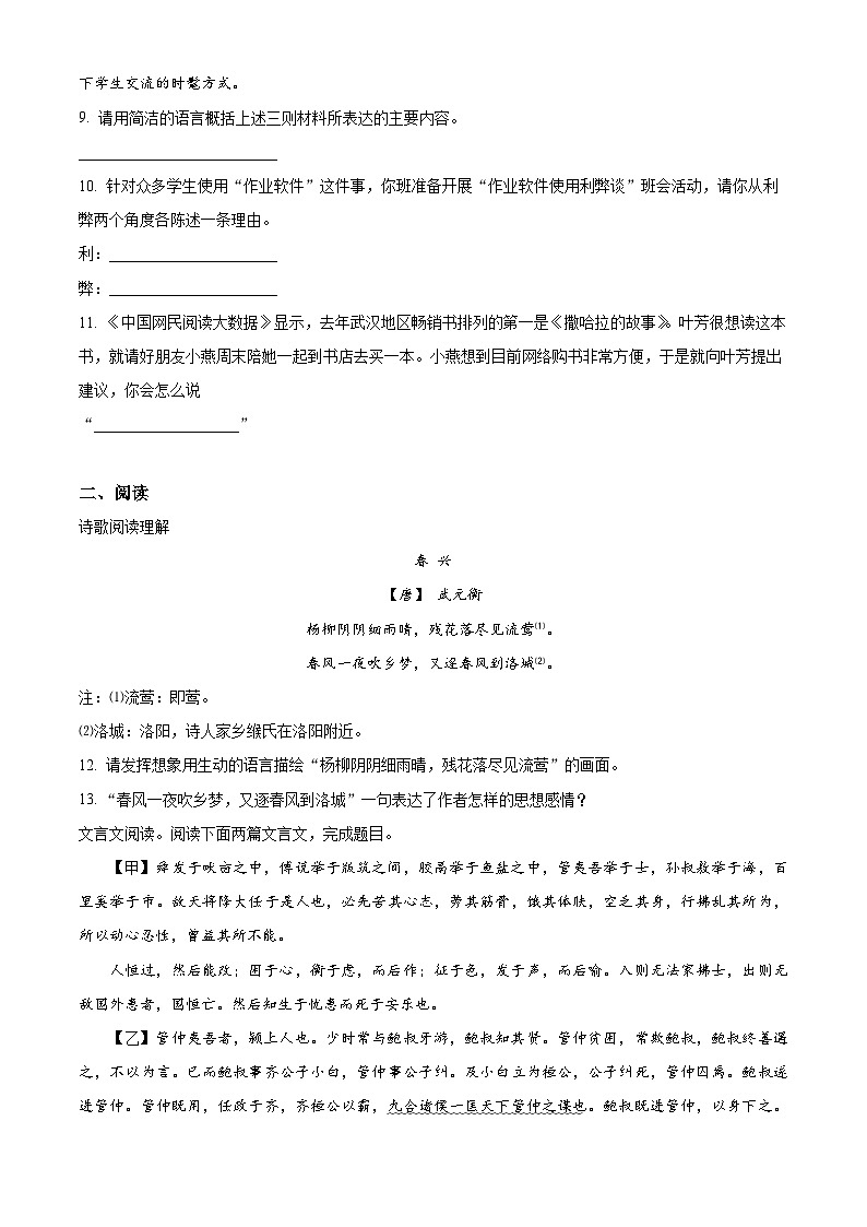 江苏省盐城市大丰区初级中学第四共同体2022-2023学年八年级上学期第二次月考语文试题（含解析）第3页