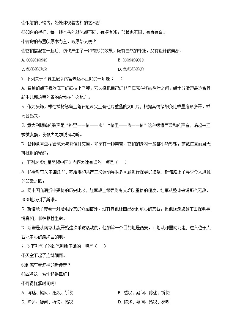 江苏省镇江市丹徒区2022-2023学年八年级上学期第二次月考语文试题（含解析）第2页