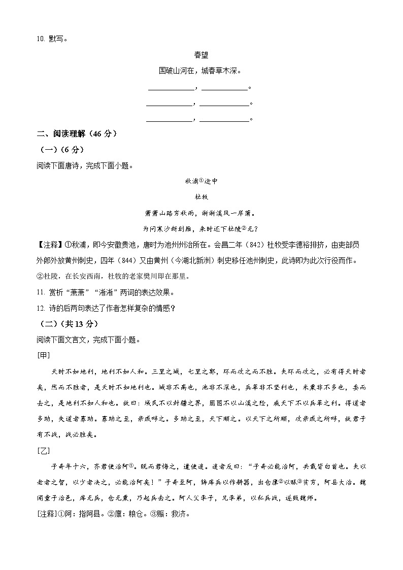 江苏省镇江市丹徒区2022-2023学年八年级上学期第二次月考语文试题（含解析）第3页