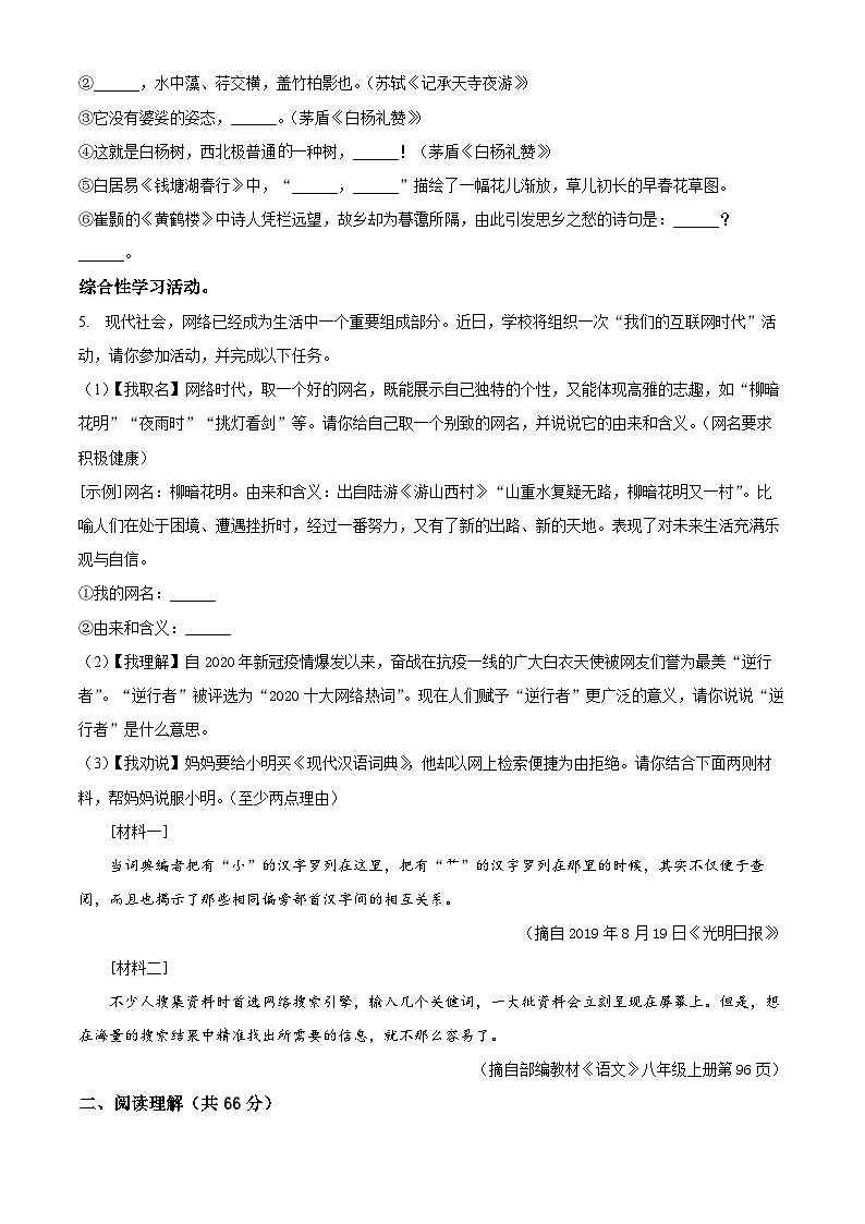 江苏省泰州兴化市常青藤学校联盟2022-2023学年八年级上学期第二次月考语文试题（含解析）02