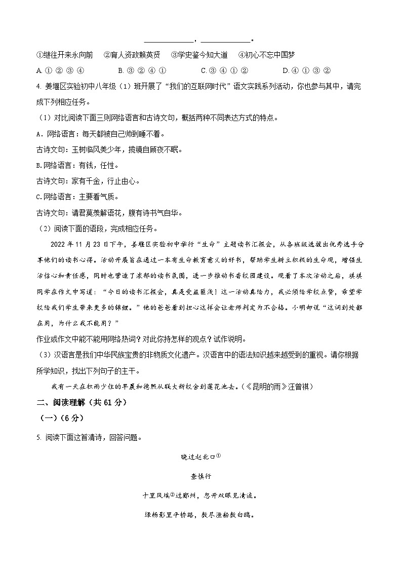 江苏省泰州市姜堰区实验初级中学2022-2023学年八年级上学期第二次月考语文试题（含解析）第2页