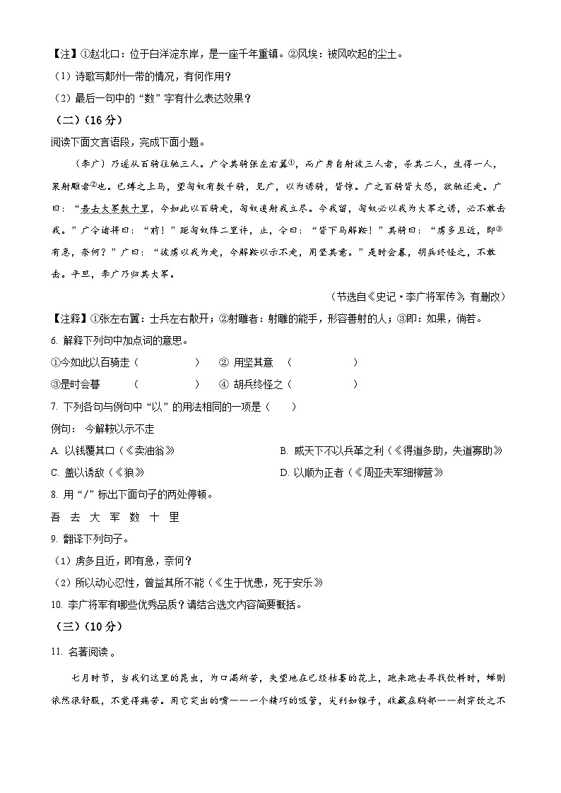 江苏省泰州市姜堰区实验初级中学2022-2023学年八年级上学期第二次月考语文试题（含解析）第3页