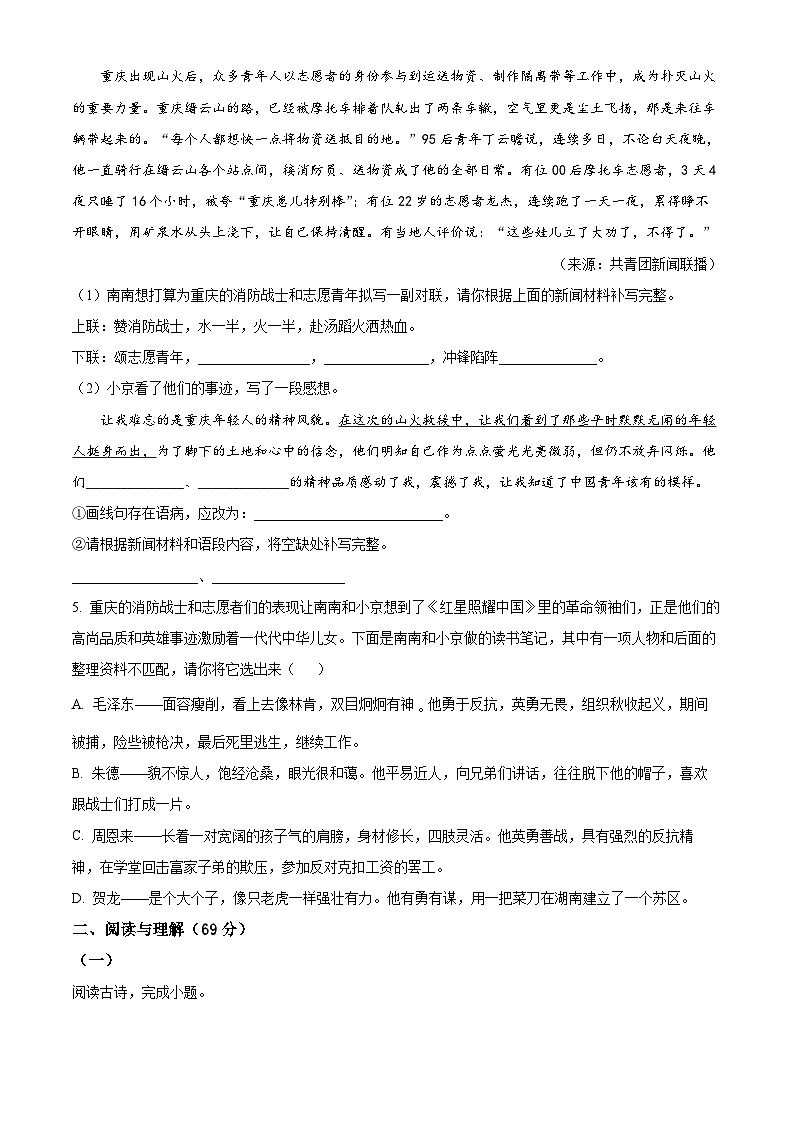 江苏省南京外国语学校2022-2023学年八年级上学期第一次月考语文试题（含解析）第2页