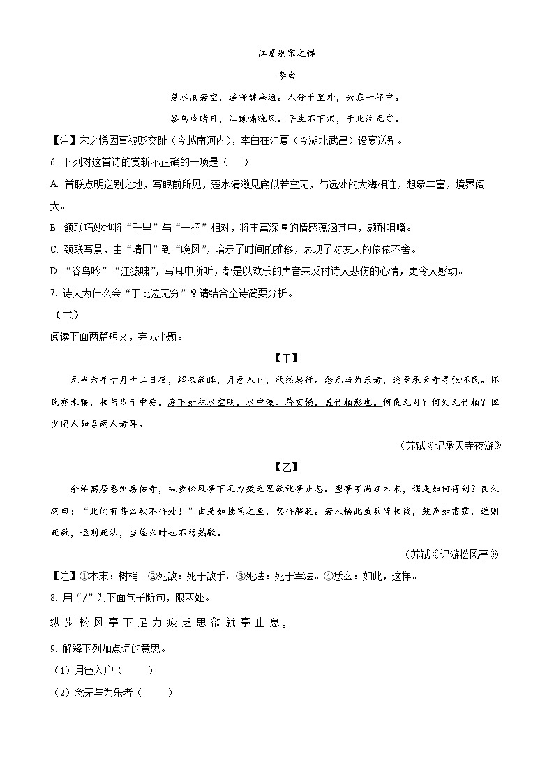 江苏省南京外国语学校2022-2023学年八年级上学期第一次月考语文试题（含解析）第3页