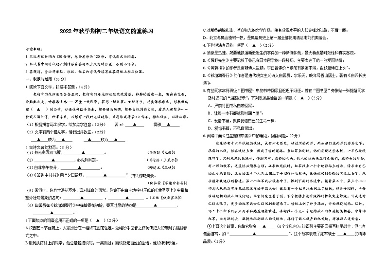 江苏省盐城东台市实验中学2022-2023学年上学期八年级语文第一次月考试题第1页