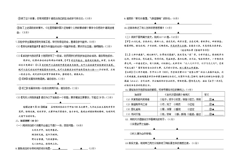 江苏省盐城市大丰区实验初中2022-2023学年上学期八年级语文10月学情反馈试题第2页
