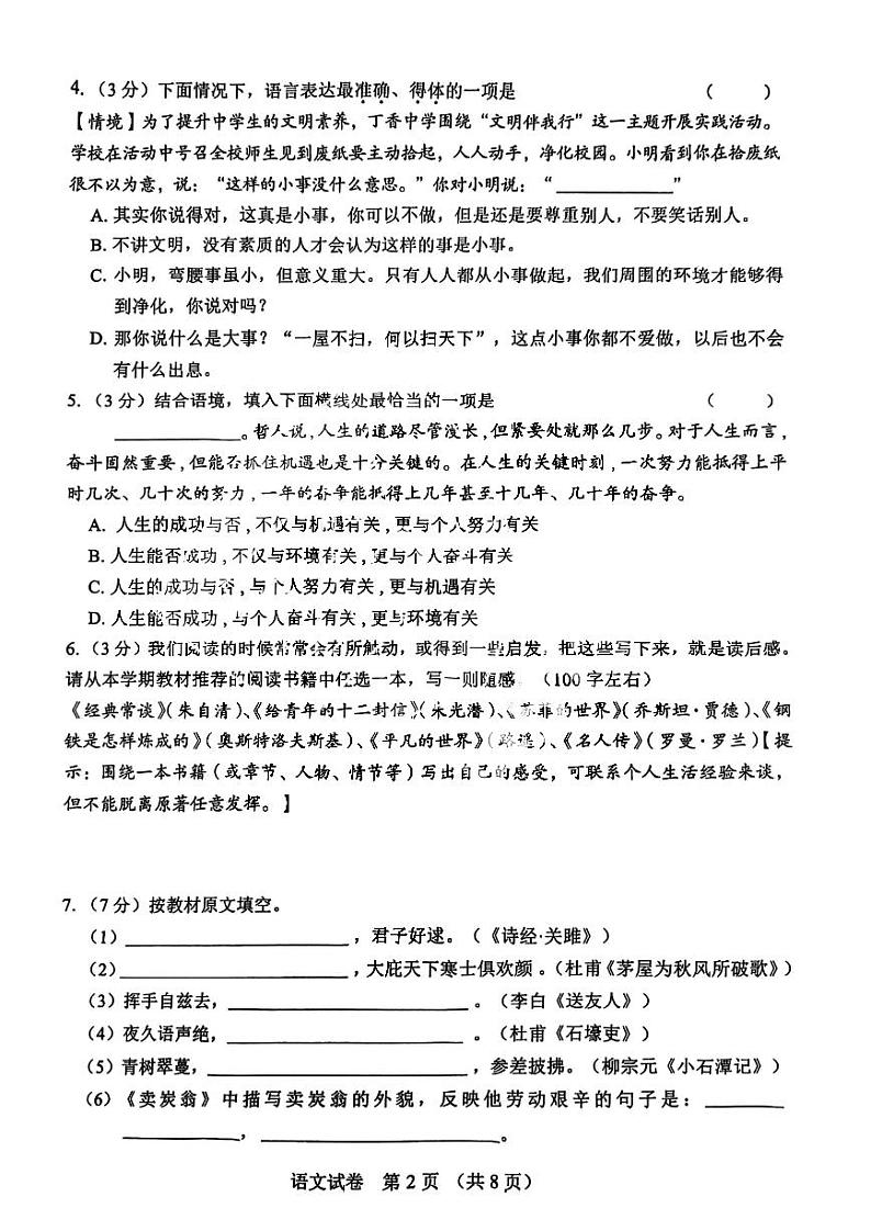 2023年哈尔滨香坊区八年级（下）期末语文试卷及答案第2页