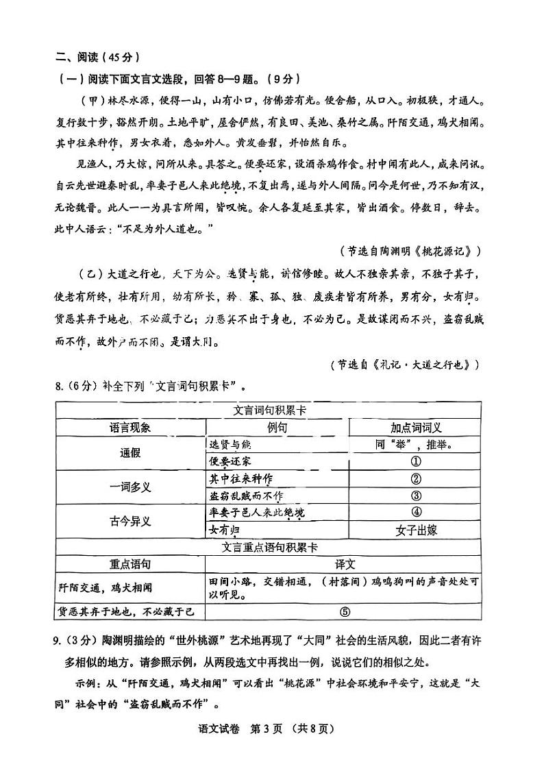2023年哈尔滨香坊区八年级（下）期末语文试卷及答案第3页