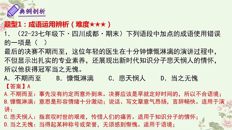 专题02：词语理解运用（考点串讲）课件-2023-2024学年七年级语文下学期期末考点大串讲（统编版）07