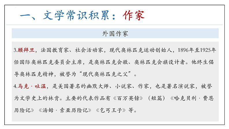 专题02 文学文化常识+语法（考点串讲）课件-2023-2024学年八年级语文下学期期末考点大串讲（统编版）08