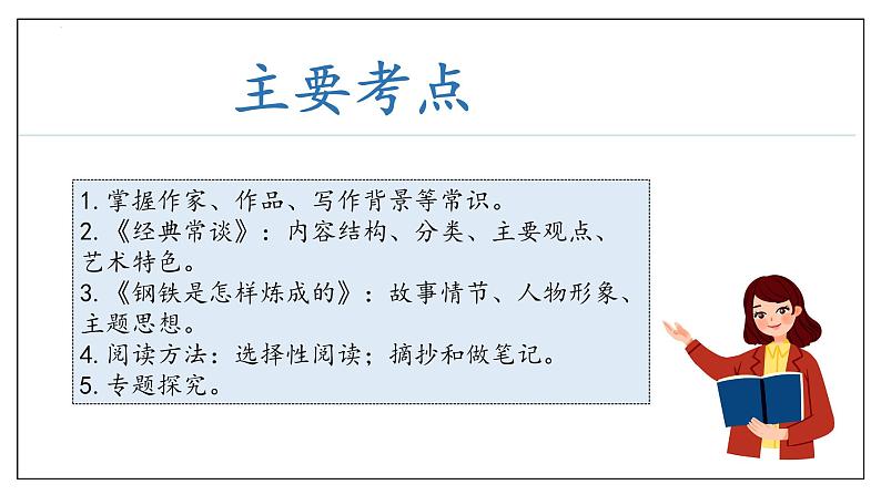 专题04 名著复习（考点串讲）课件-2023-2024学年八年级语文下学期期末考点大串讲（统编版）02