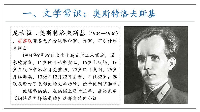 专题04 名著复习（考点串讲）课件-2023-2024学年八年级语文下学期期末考点大串讲（统编版）04