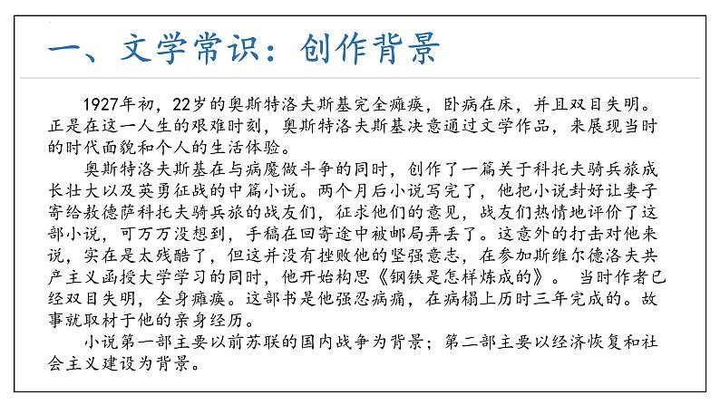 专题04 名著复习（考点串讲）课件-2023-2024学年八年级语文下学期期末考点大串讲（统编版）06