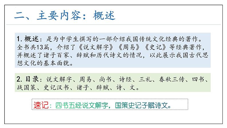专题04 名著复习（考点串讲）课件-2023-2024学年八年级语文下学期期末考点大串讲（统编版）07