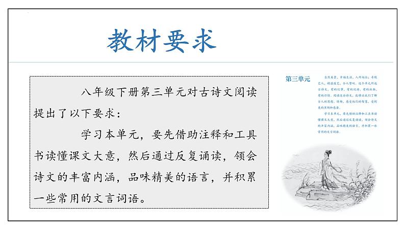 专题05 诗歌鉴赏（考点串讲）课件-2023-2024学年八年级语文下学期期末考点大串讲（统编版）03