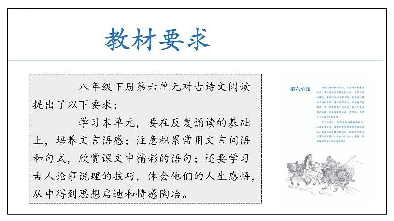 专题05 诗歌鉴赏（考点串讲）课件-2023-2024学年八年级语文下学期期末考点大串讲（统编版）04