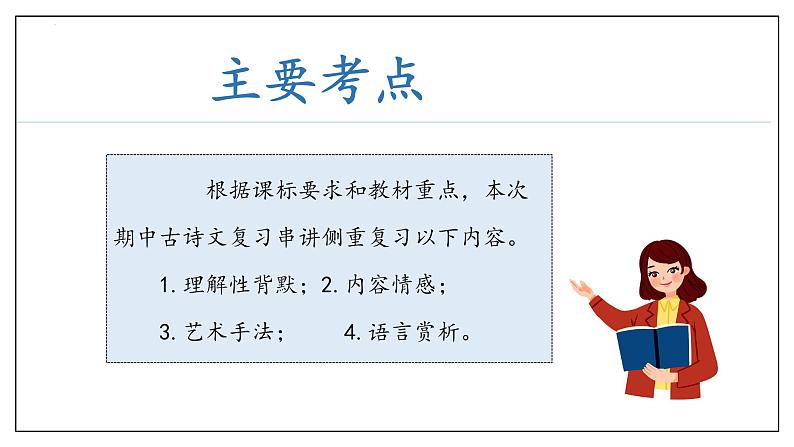 专题05 诗歌鉴赏（考点串讲）课件-2023-2024学年八年级语文下学期期末考点大串讲（统编版）05