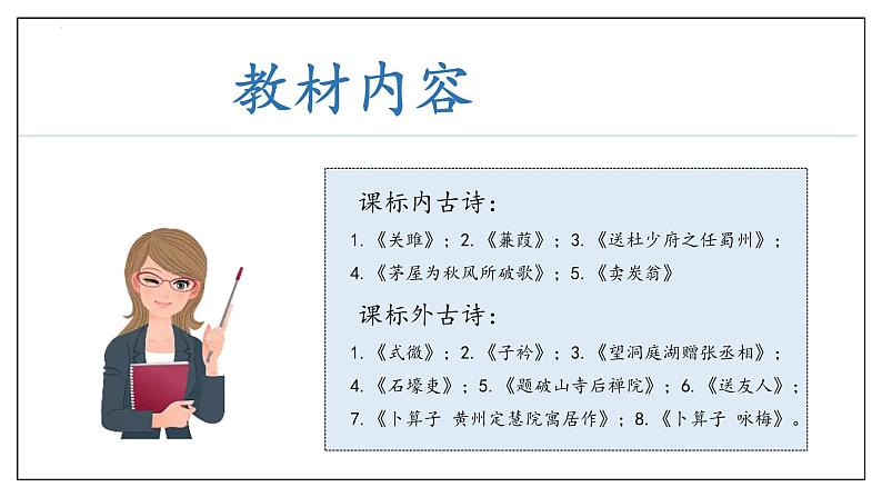 专题05 诗歌鉴赏（考点串讲）课件-2023-2024学年八年级语文下学期期末考点大串讲（统编版）06