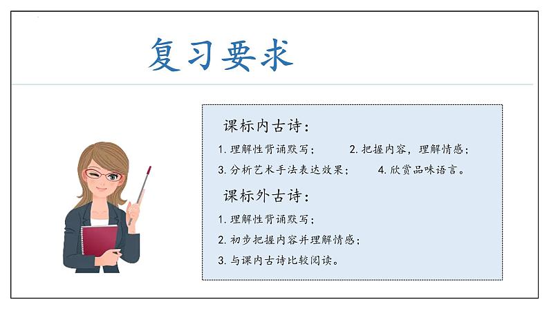 专题05 诗歌鉴赏（考点串讲）课件-2023-2024学年八年级语文下学期期末考点大串讲（统编版）07