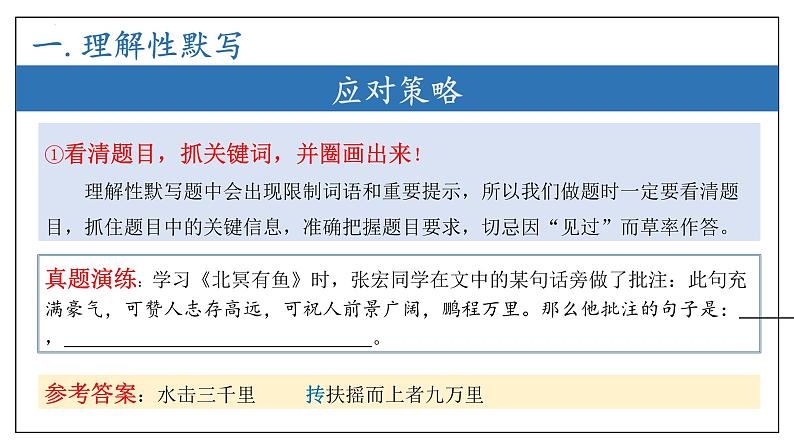 专题05 诗歌鉴赏（考点串讲）课件-2023-2024学年八年级语文下学期期末考点大串讲（统编版）08