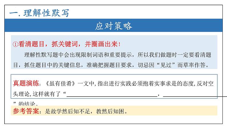 专题06 文言文阅读（考点串讲）课件-2023-2024学年八年级语文下学期期末考点大串讲（统编版）07