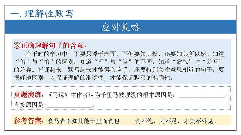 专题06 文言文阅读（考点串讲）课件-2023-2024学年八年级语文下学期期末考点大串讲（统编版）08