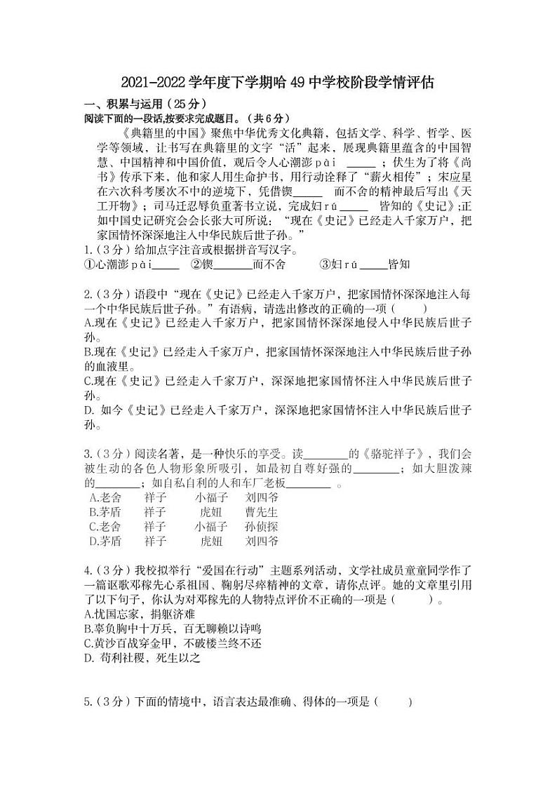 49中七下期中第1页