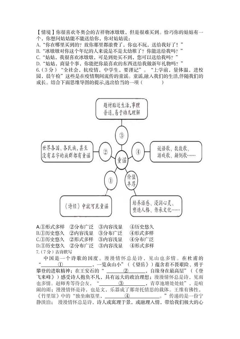 49中七下期中第2页