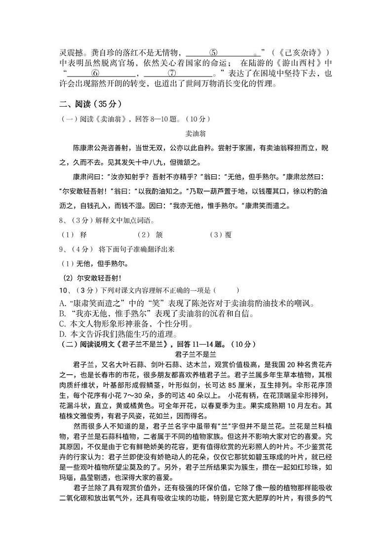 49中七下期中第3页