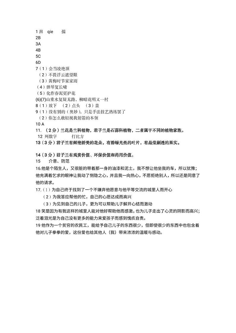 49七下期中答案第1页