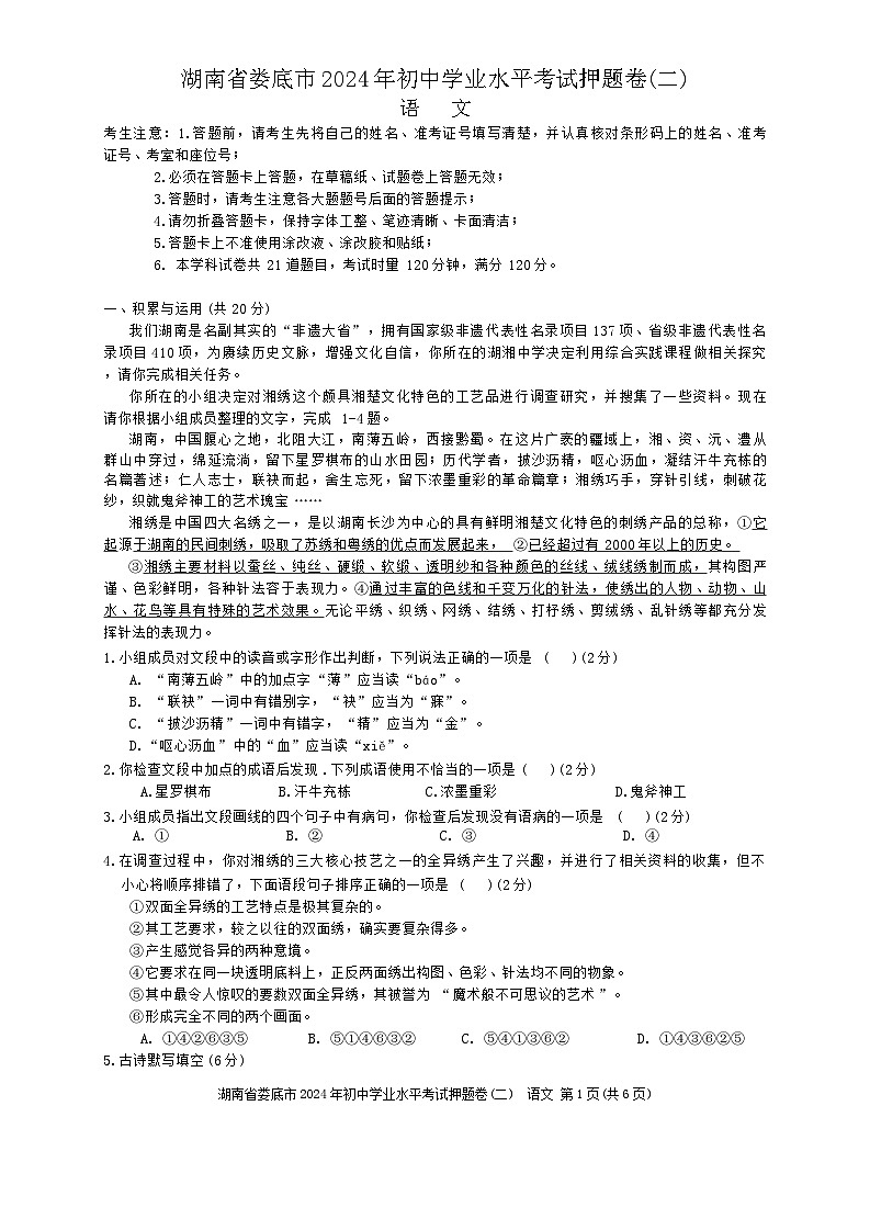 2024年湖南省娄底市初中学业水平考试押题卷(二)语文试题01
